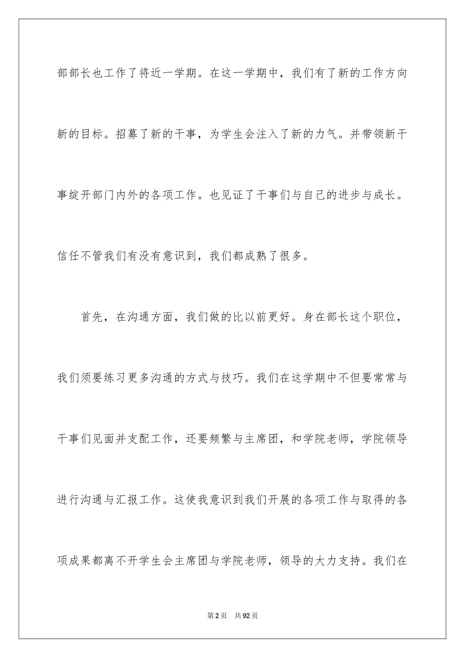 2024学生会宣传部年度总结_第2页