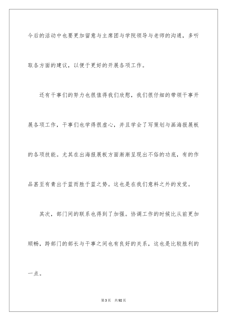 2024学生会宣传部年度总结_第3页