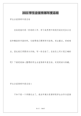 2024学生会宣传部年度总结