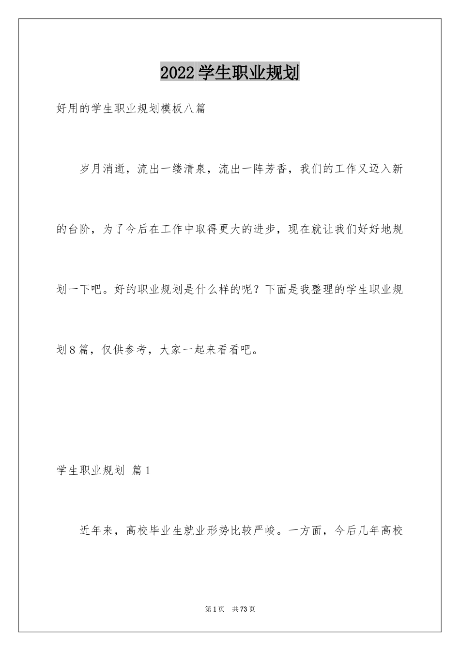 2024学生职业规划_53_第1页