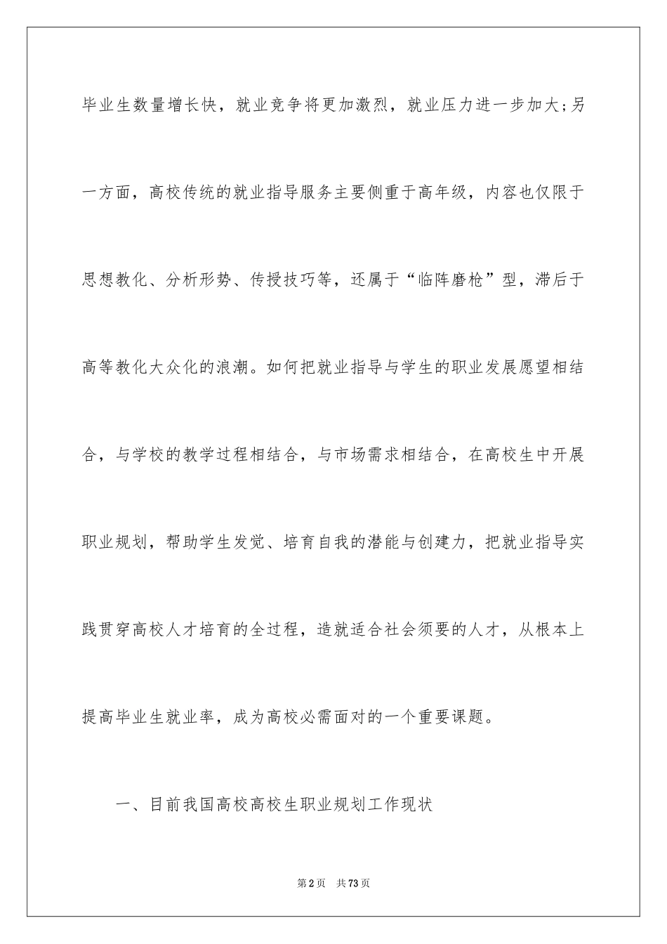 2024学生职业规划_53_第2页