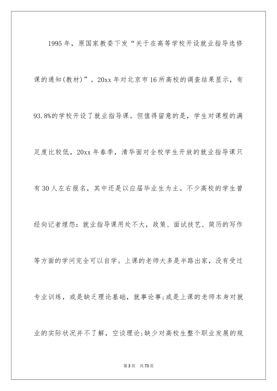 2024学生职业规划_53_第3页