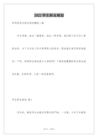 2024学生职业规划_53