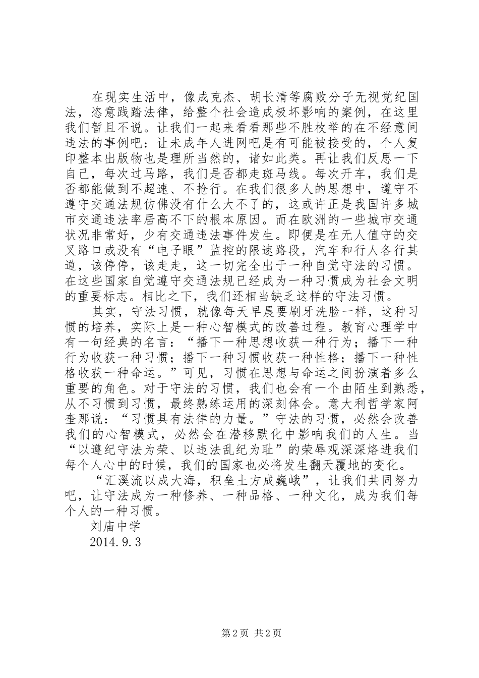 基层公务员普法演讲致辞_第2页