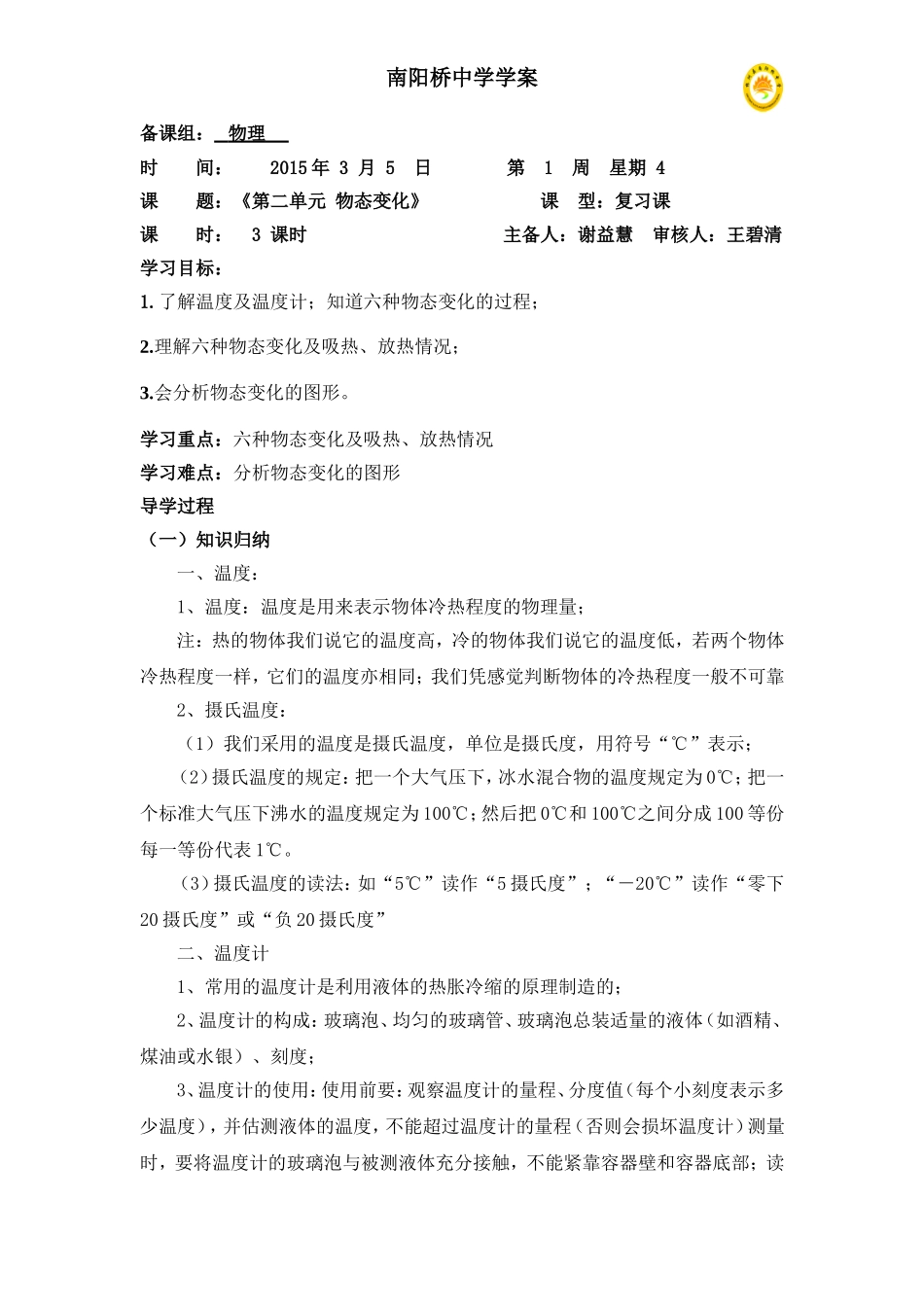 第2单元物态变化_第1页