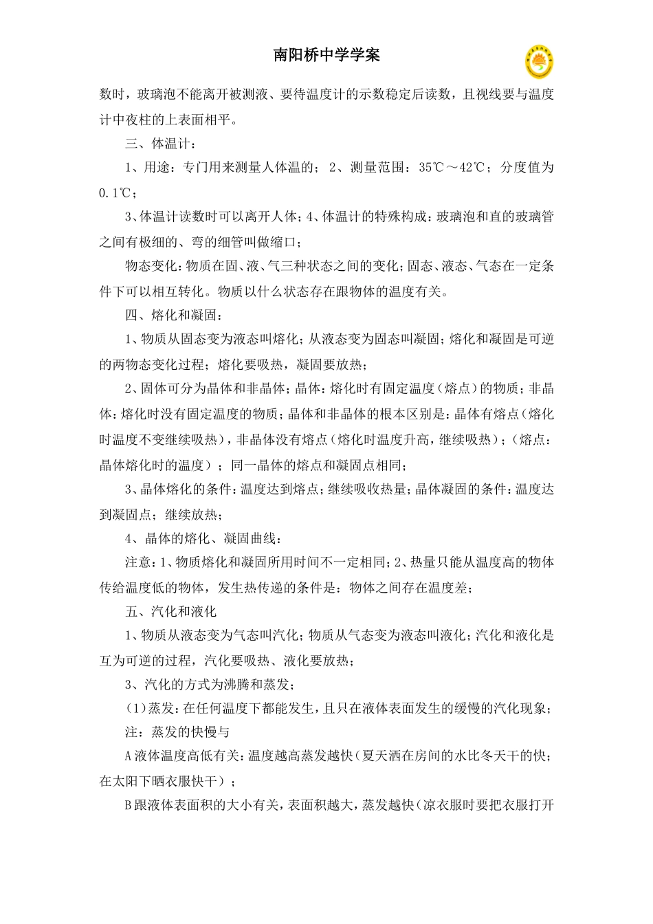 第2单元物态变化_第2页