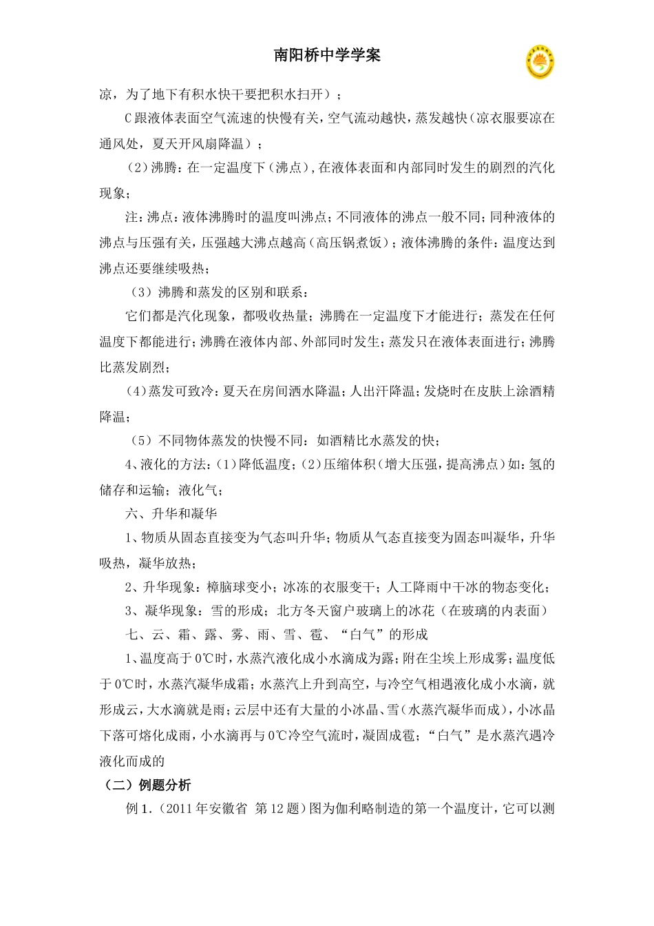 第2单元物态变化_第3页