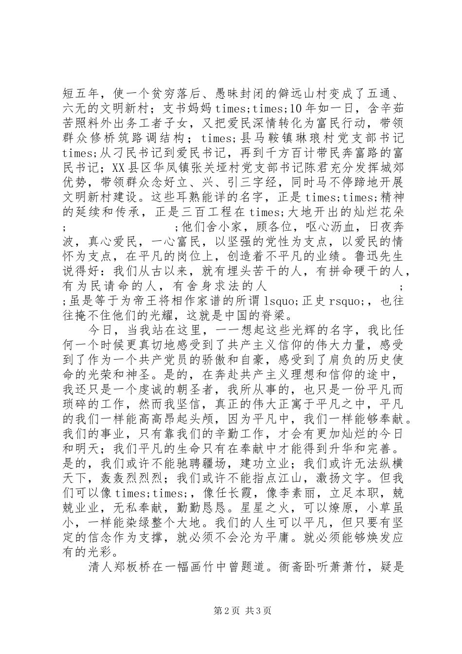 XX年爱国爱党主题演讲_第2页