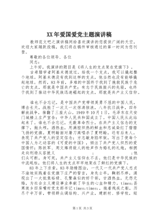 XX年爱国爱党主题演讲