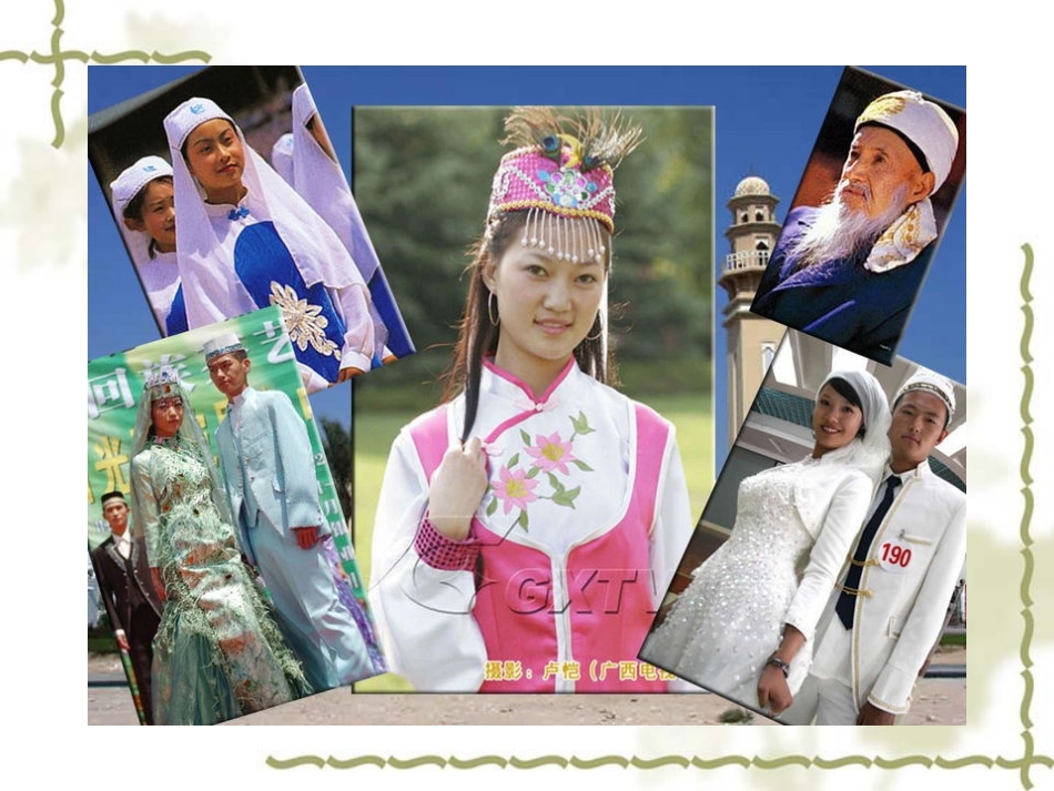 爱我中华(PPT课件)_第2页