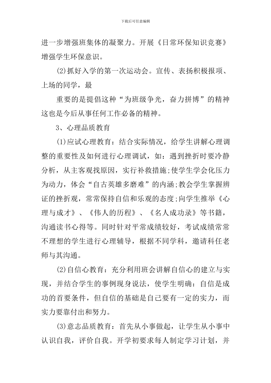 2024年初一班主任工作计划范文-0_第3页
