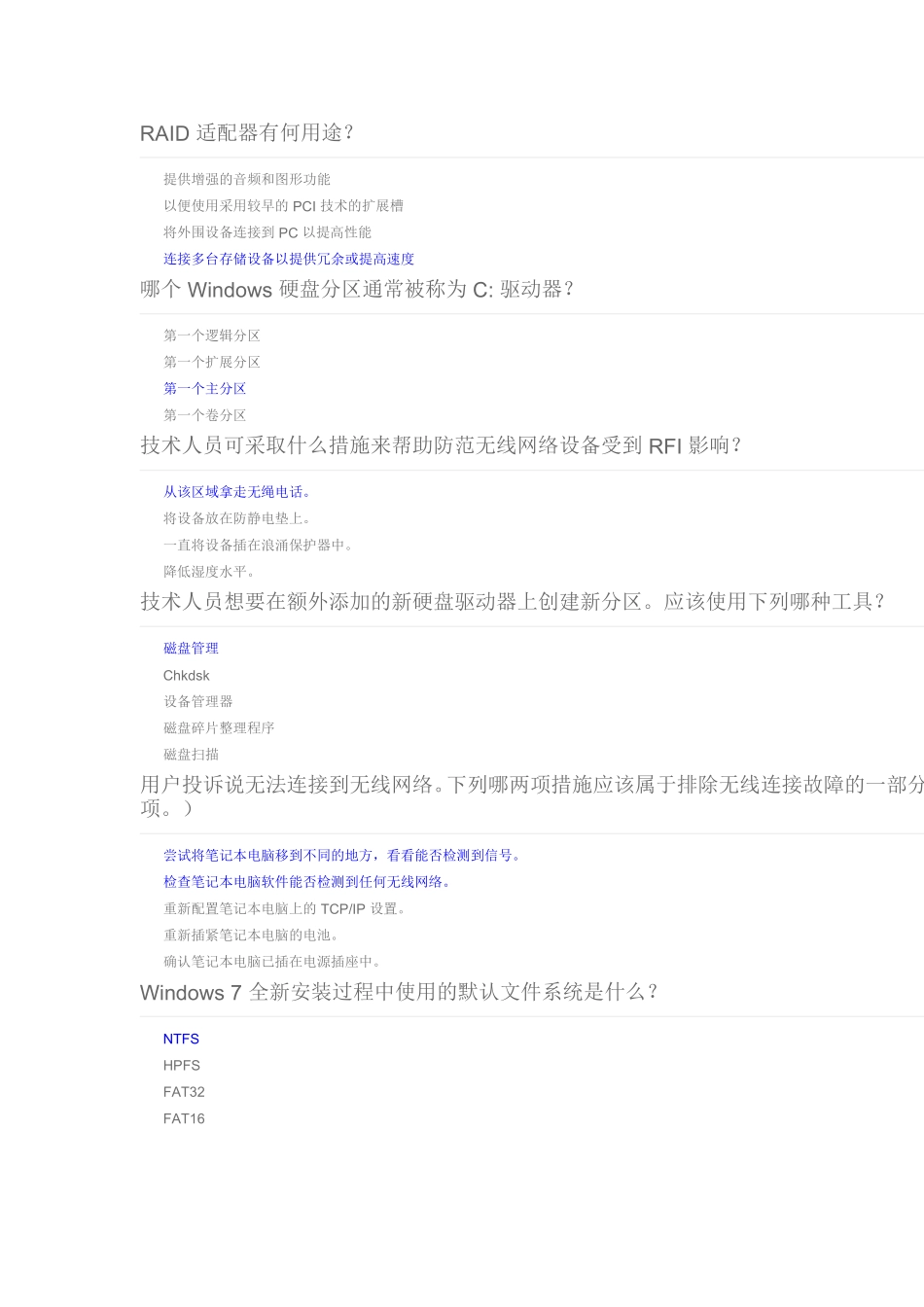 ITE1-6章考试答案_第1页