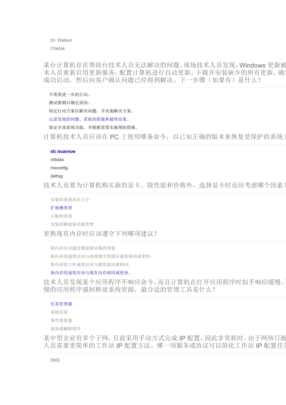 ITE1-6章考试答案_第3页