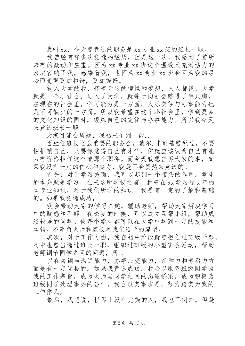 大学班委竞选演讲_第2页
