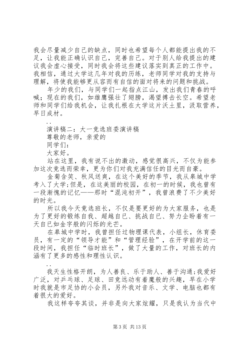 大学班委竞选演讲_第3页