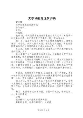 大学班委竞选演讲