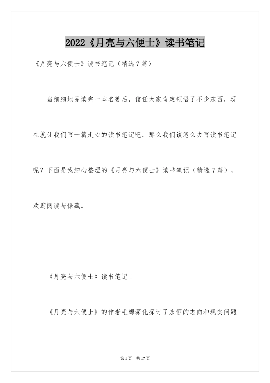 2024《月亮与六便士》读书笔记_4_第1页