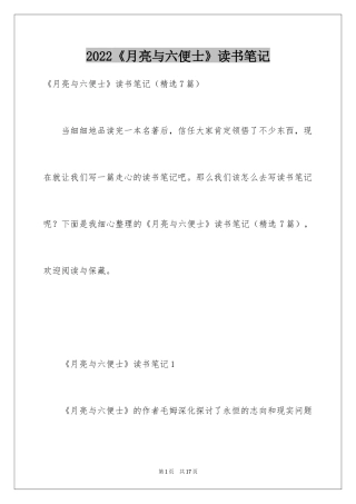 2024《月亮与六便士》读书笔记_4