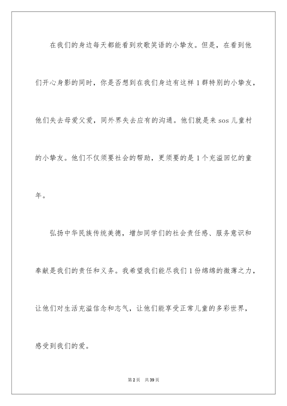 2024公益活动策划方案_34_第2页
