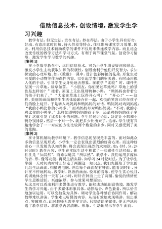 借助信息技术