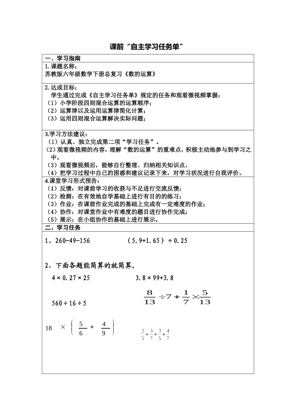 数的运算自主学习单_第1页