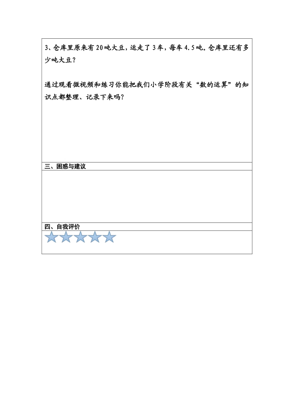 数的运算自主学习单_第2页