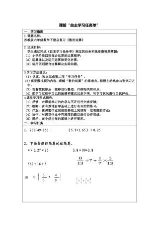 数的运算自主学习单