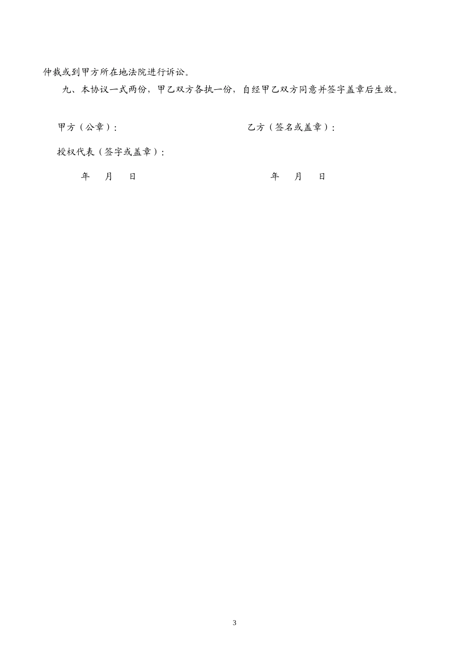 员工培训协议书_第3页