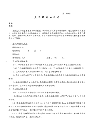 员工培训协议书