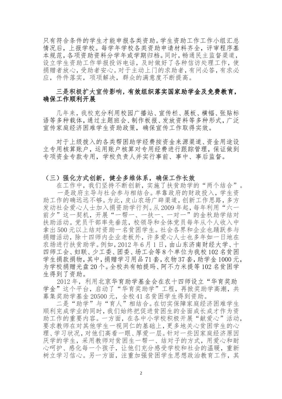 一小学生资助工作汇报材料_第2页