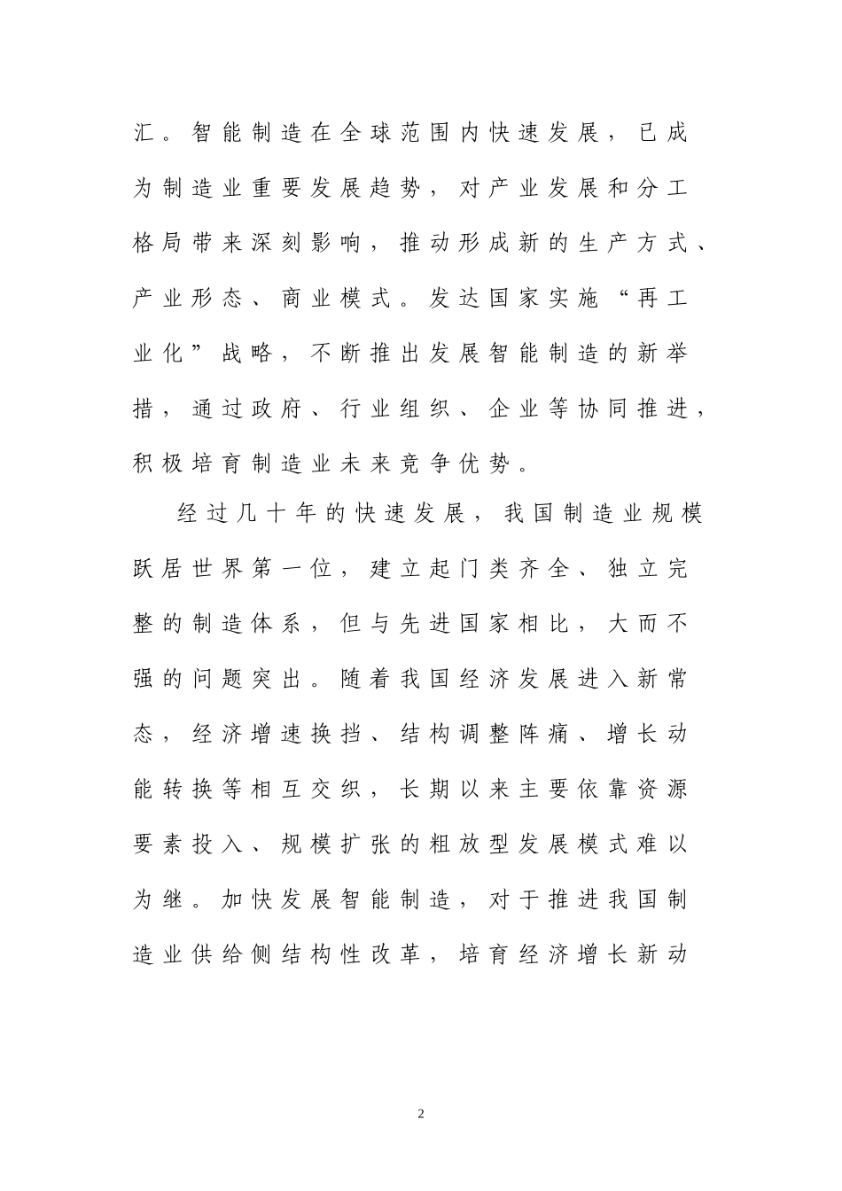 智能制造发展规划(2016-2020年)_第2页