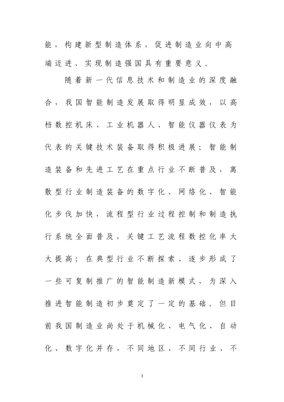 智能制造发展规划(2016-2020年)_第3页