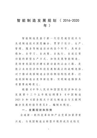 智能制造发展规划(2016-2020年)