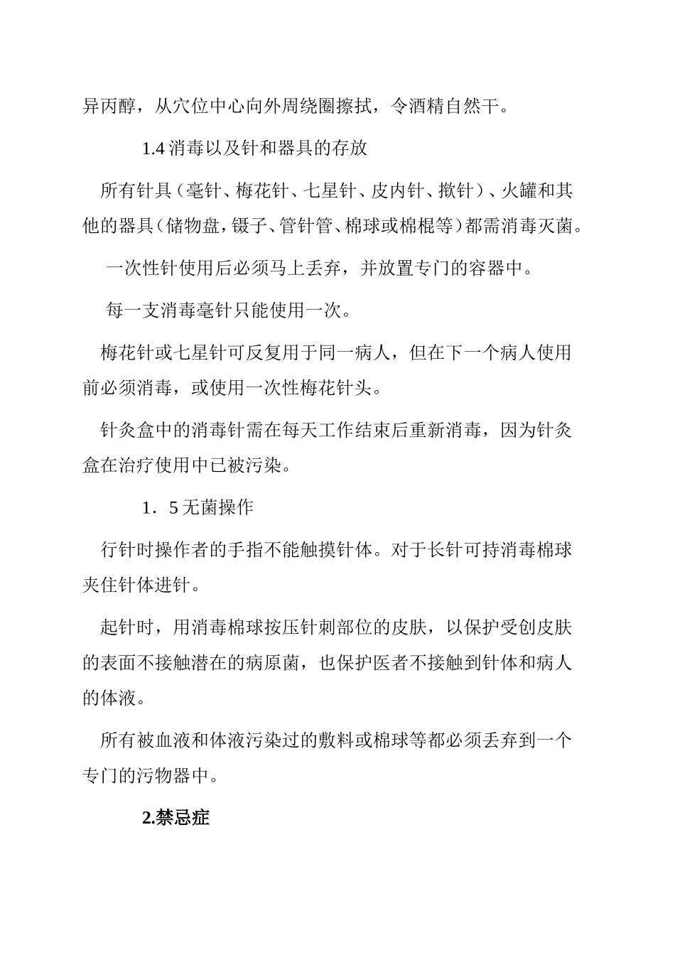 针灸的安全操作规范_第2页