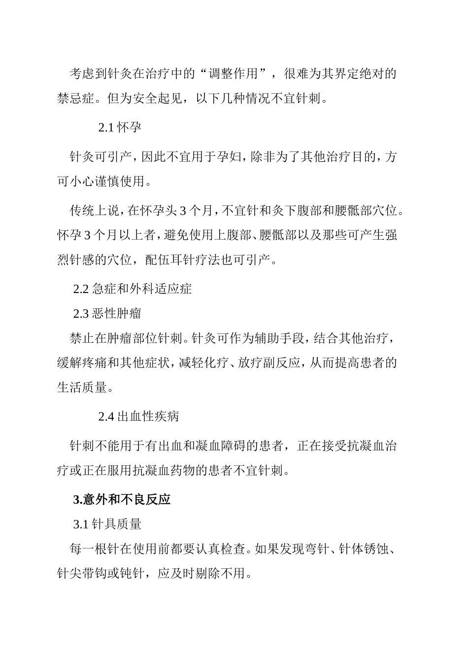 针灸的安全操作规范_第3页