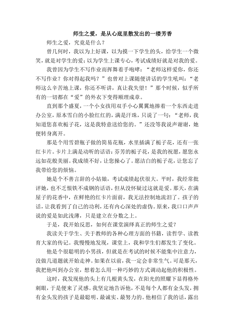 师生之爱，是从心底里散发出的一缕芳香_第1页