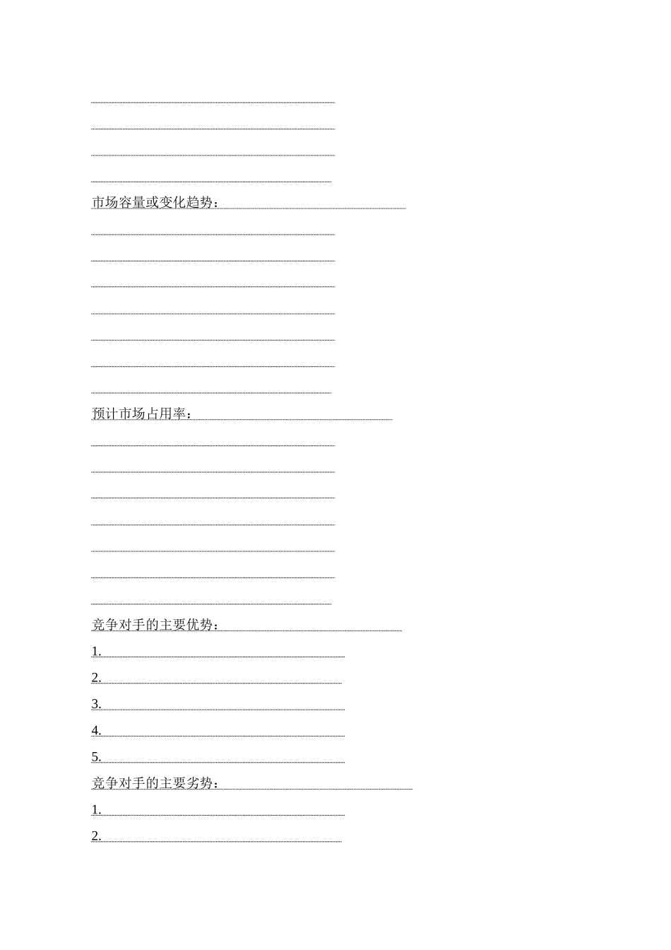 SYB创业计划书模板(第二版)_第3页