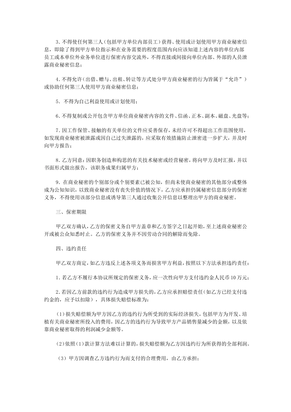 员工保密协议(标准版)_第2页