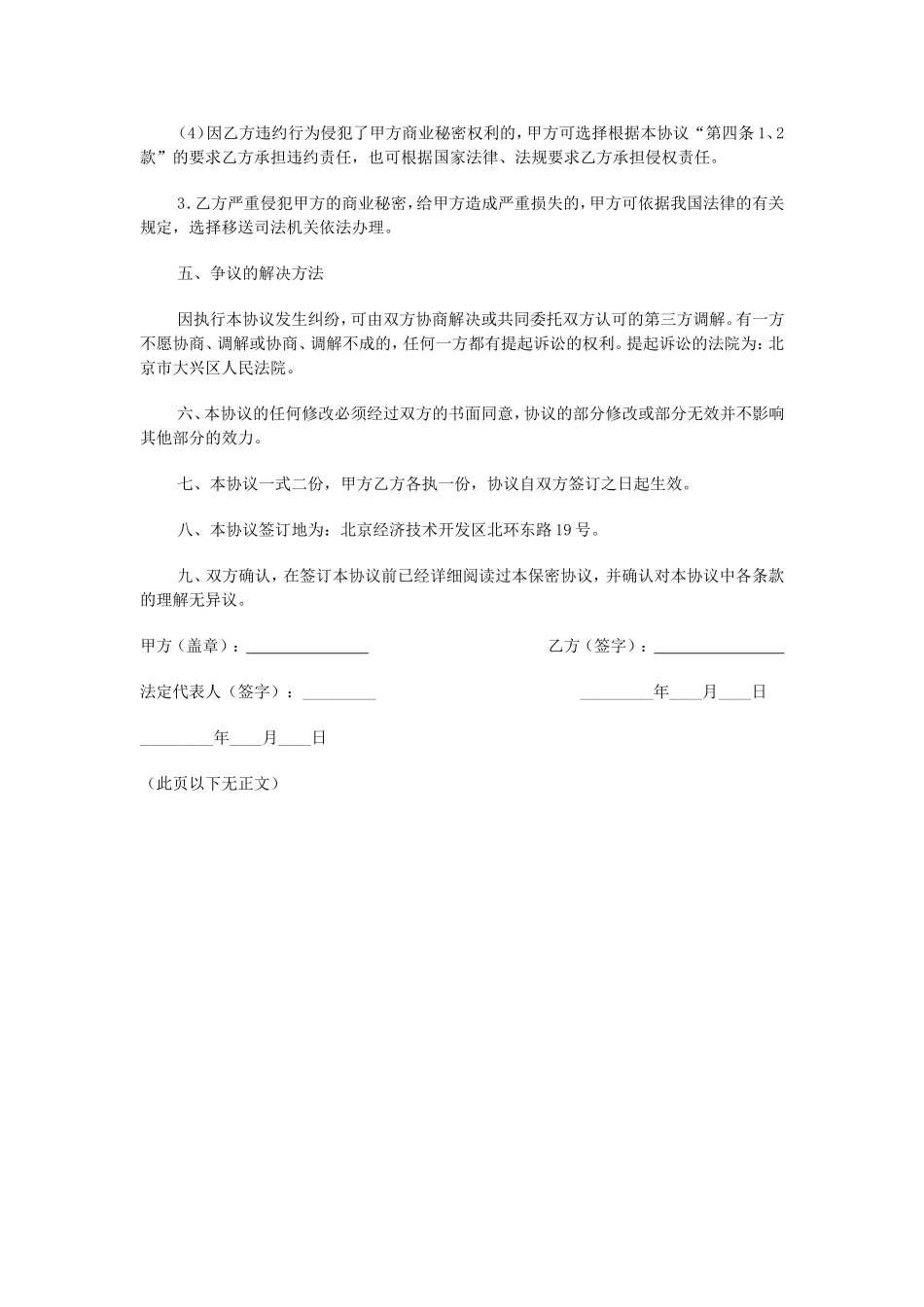 员工保密协议(标准版)_第3页