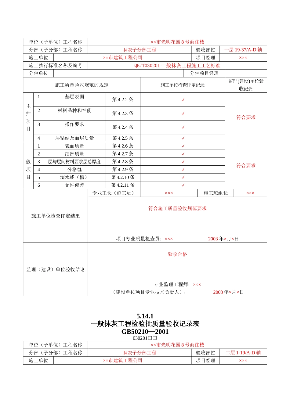 8、装饰装修工程检验批质量验收记录表_第2页