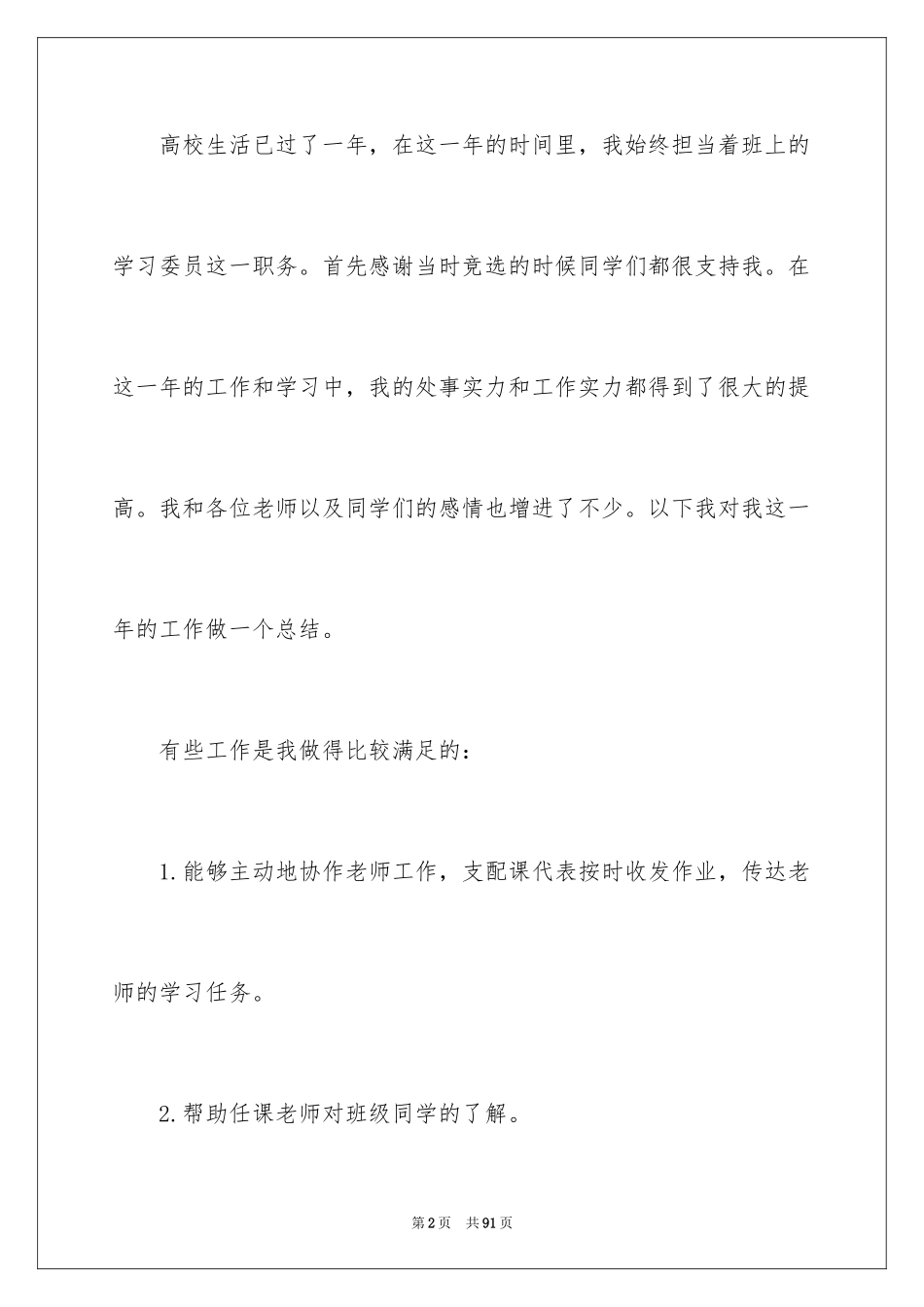 2024学习委员工作总结_9_第2页