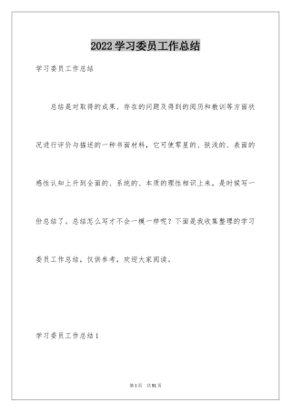 2024学习委员工作总结_9