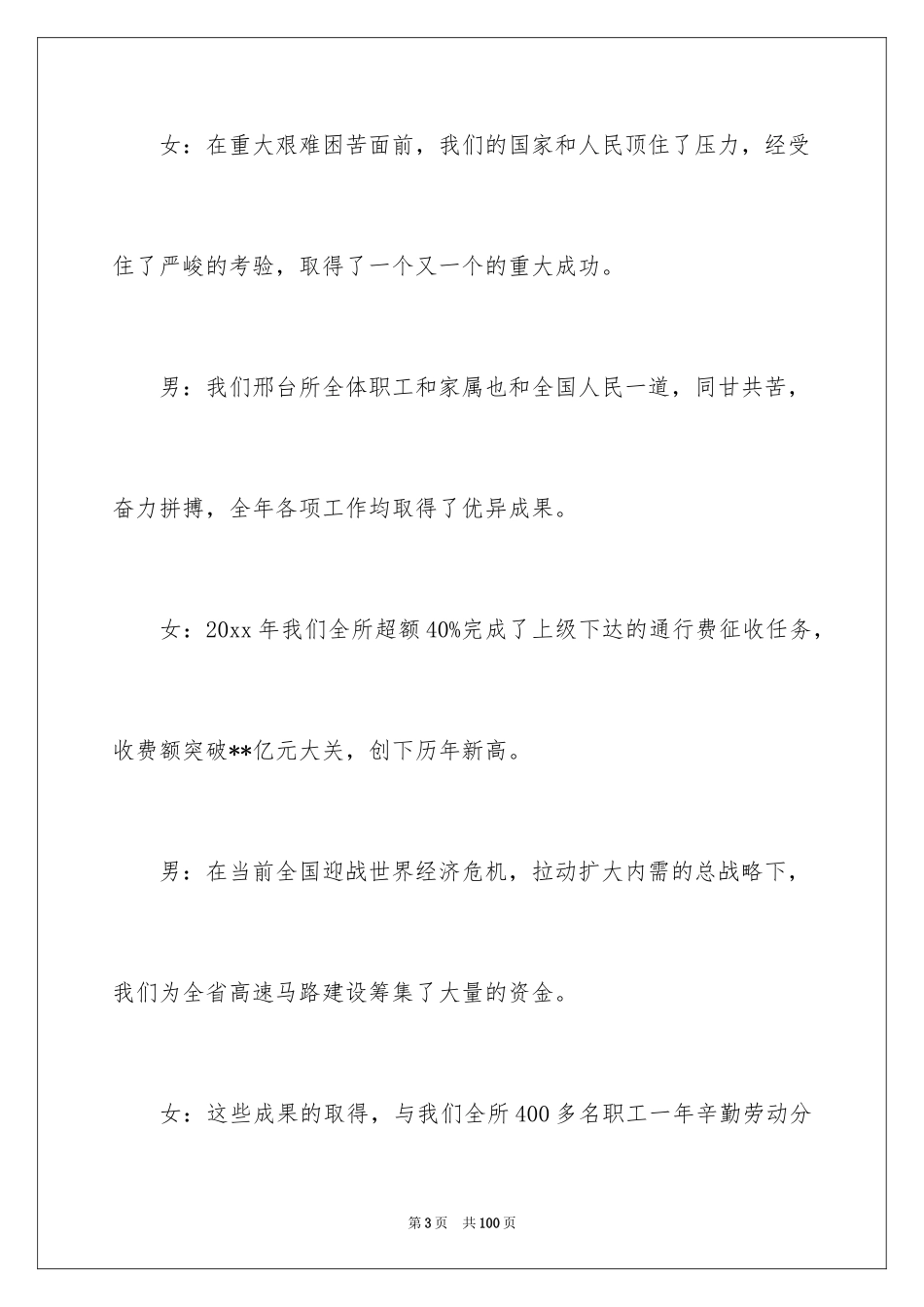 2024元宵晚会主持词_3_第3页