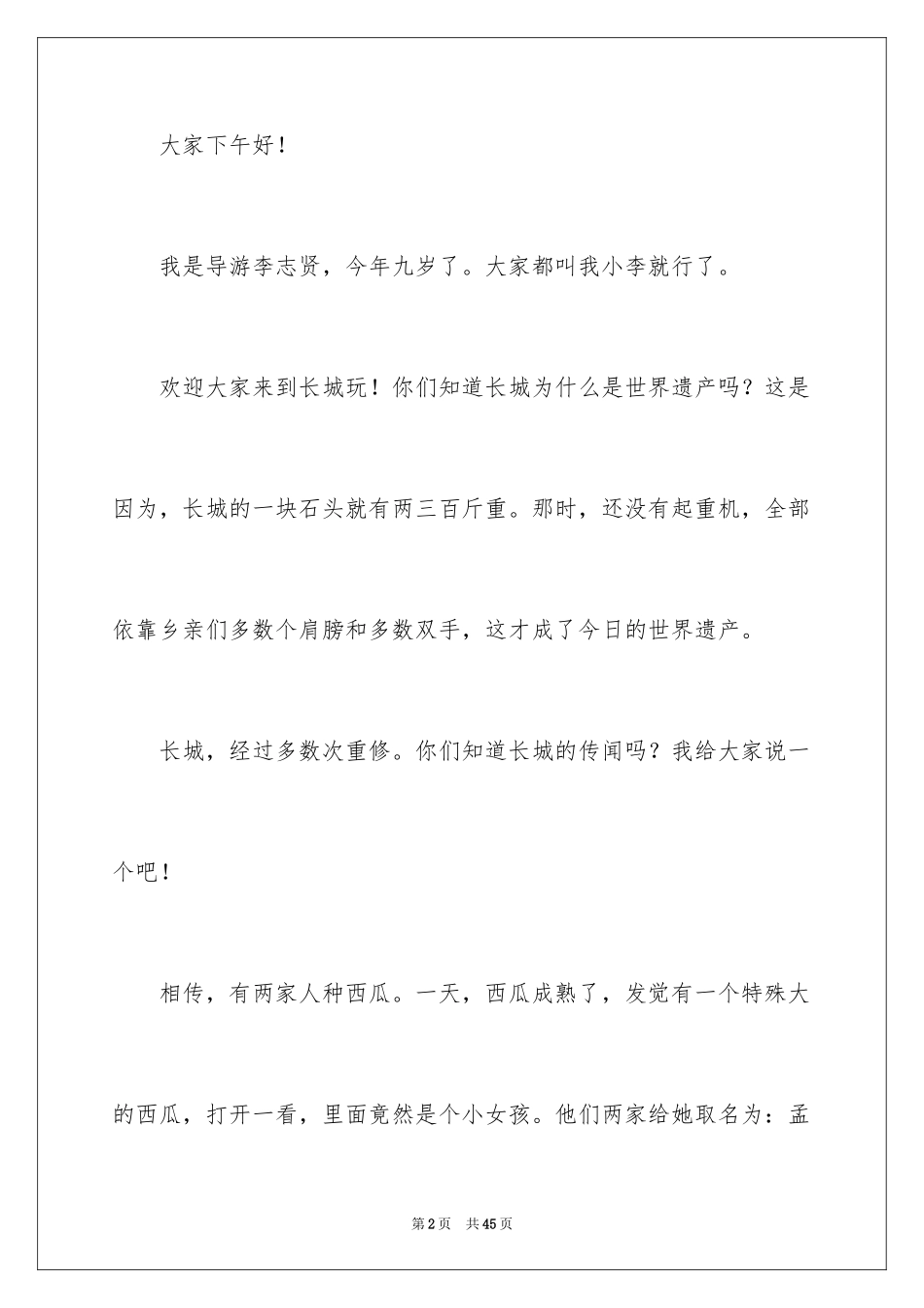 2024八达岭长城导游词_22_第2页