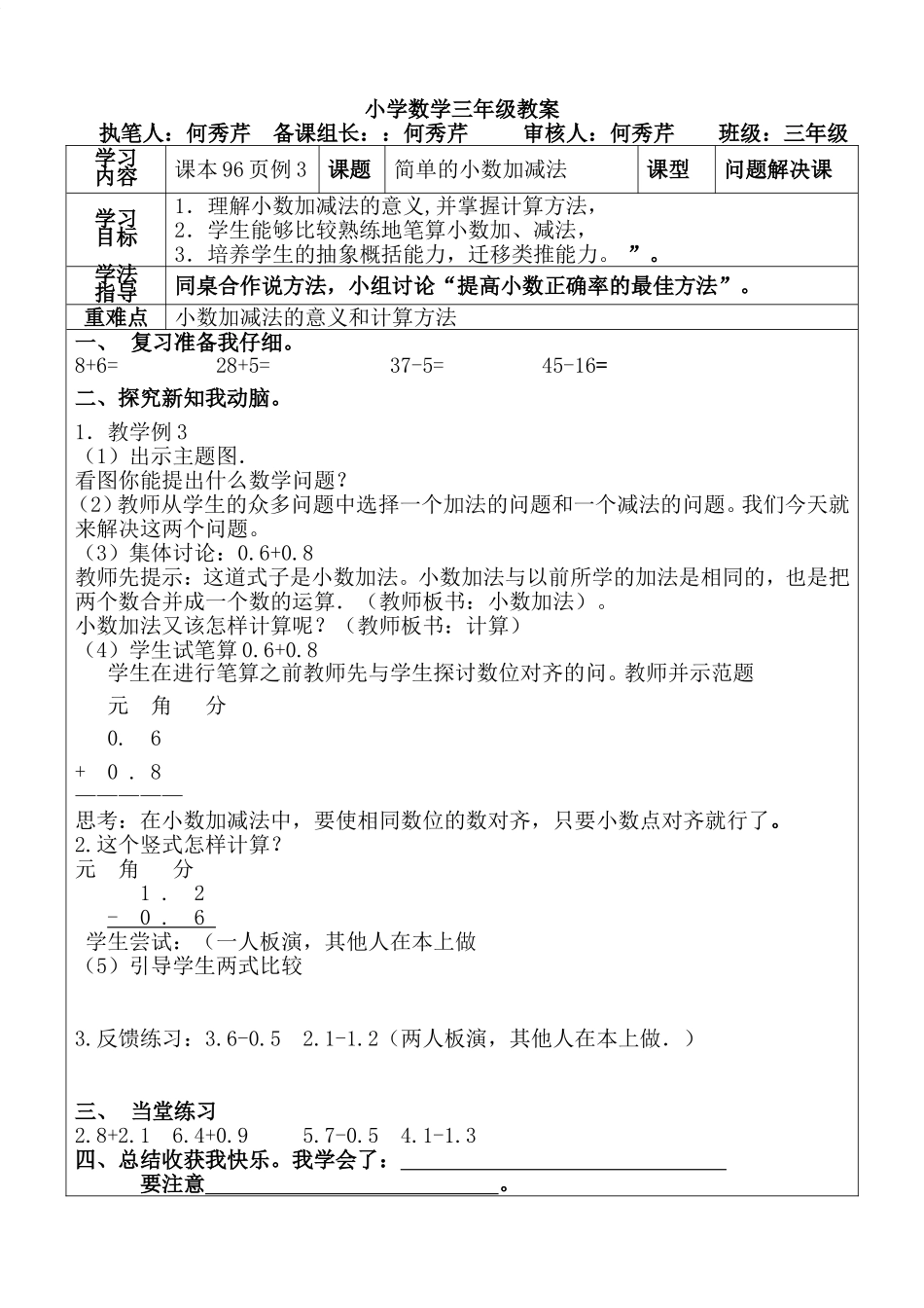 四则运算——括号_第1页
