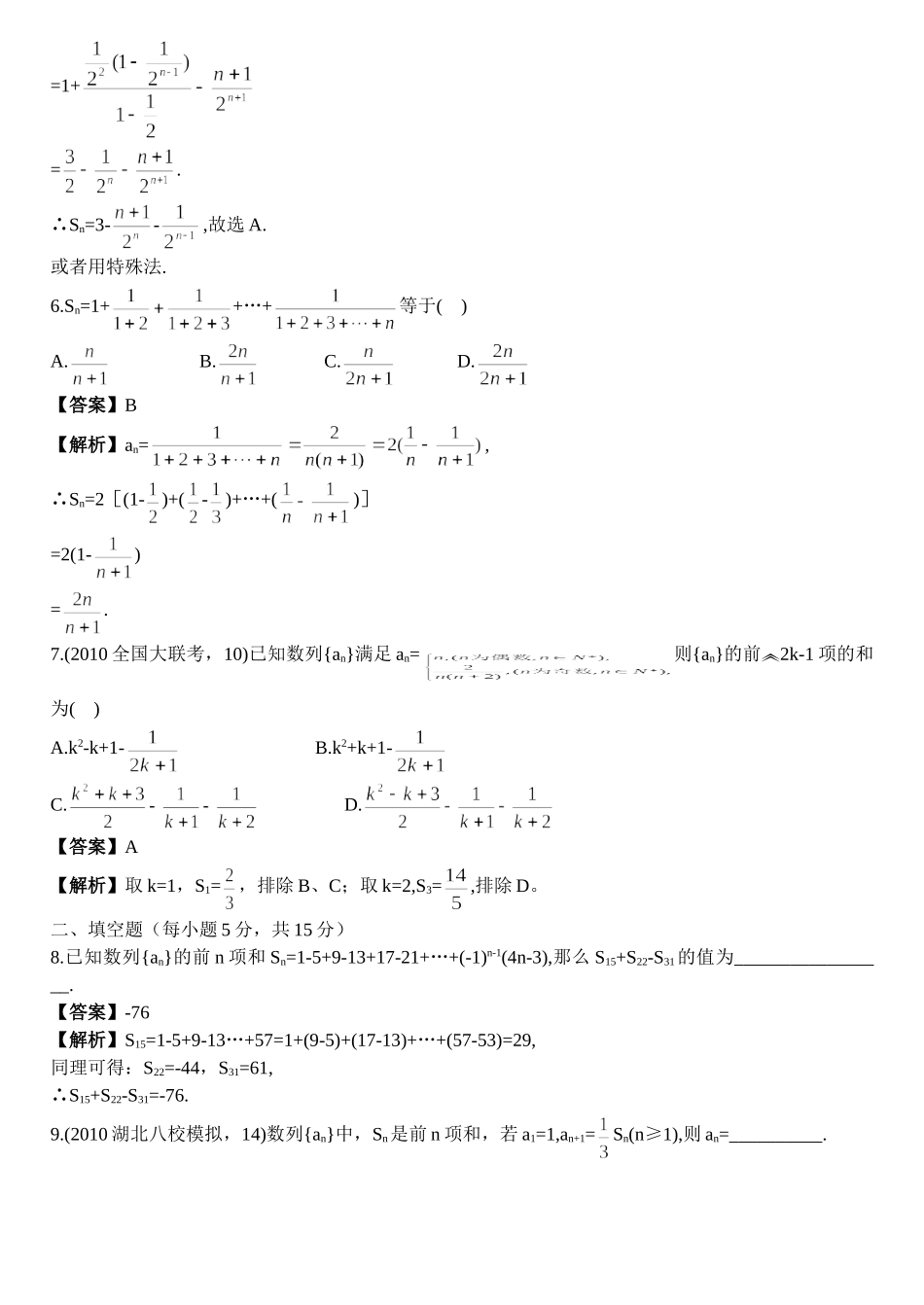 数列的通项和求和_第2页