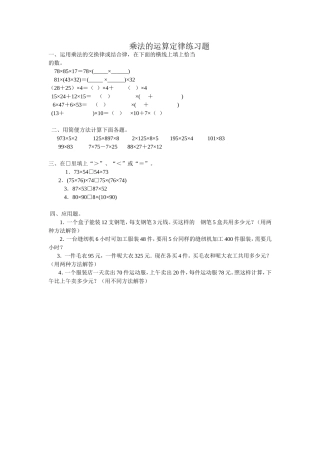 乘法的运算定律练习题