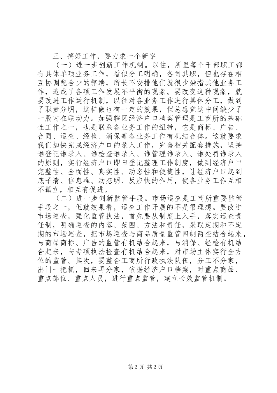副所长竞争所长岗位演讲_第2页