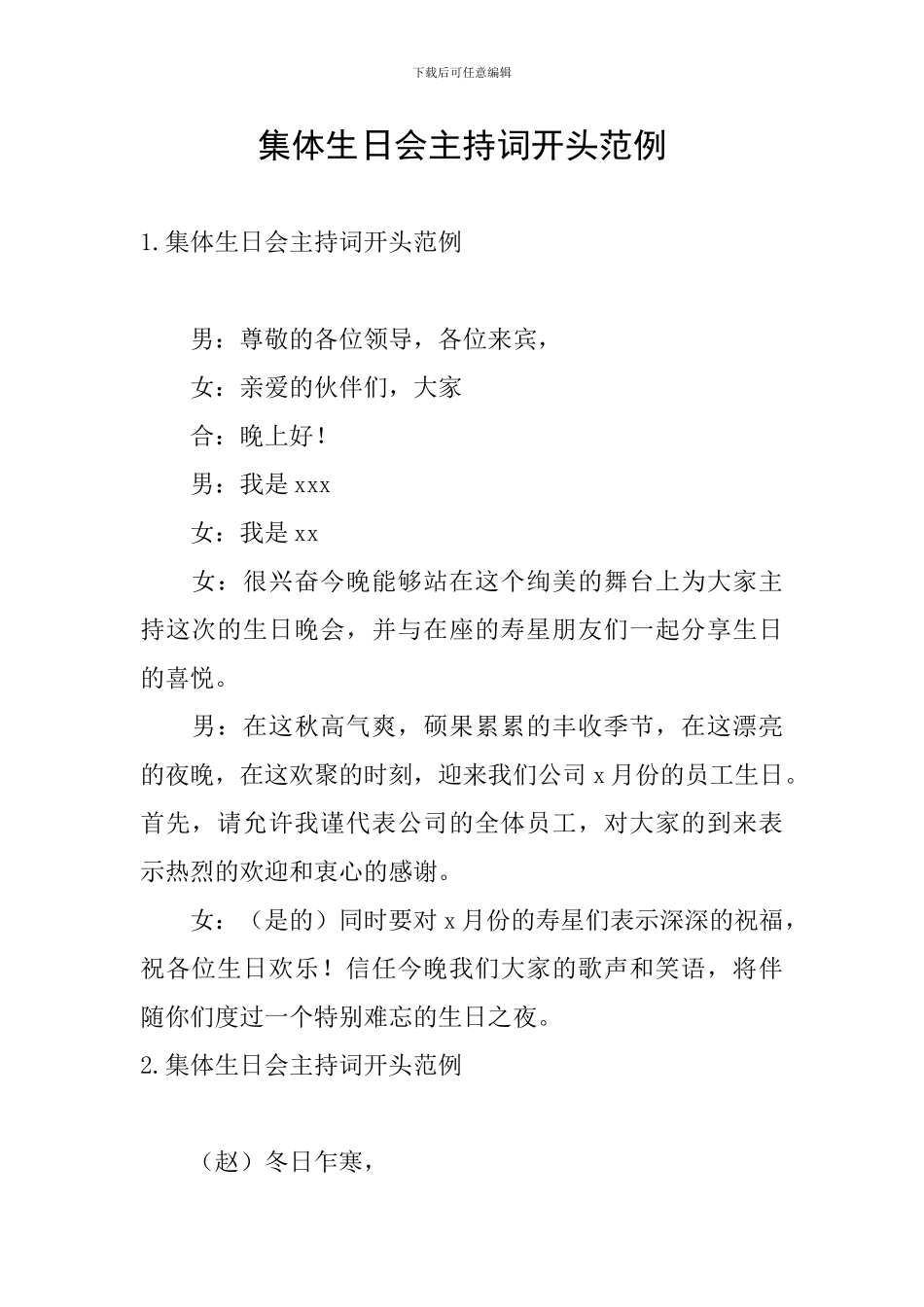 集体生日会主持词开头范例_第1页