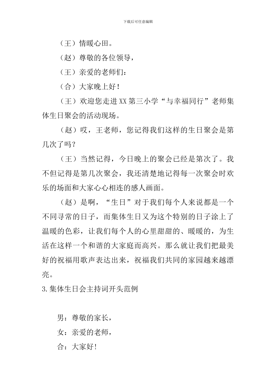 集体生日会主持词开头范例_第2页